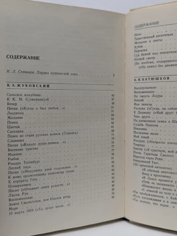 Поэты пушкинской поры