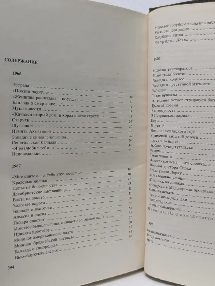 Евгений Евтушенко. Избранные произведения в 2 томах. Том 2