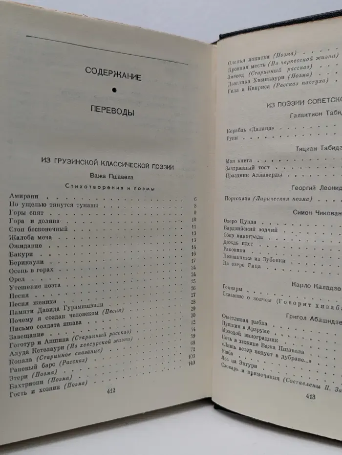Николай Заболоцкий. Собрание сочинений в 3 томах. Том 3