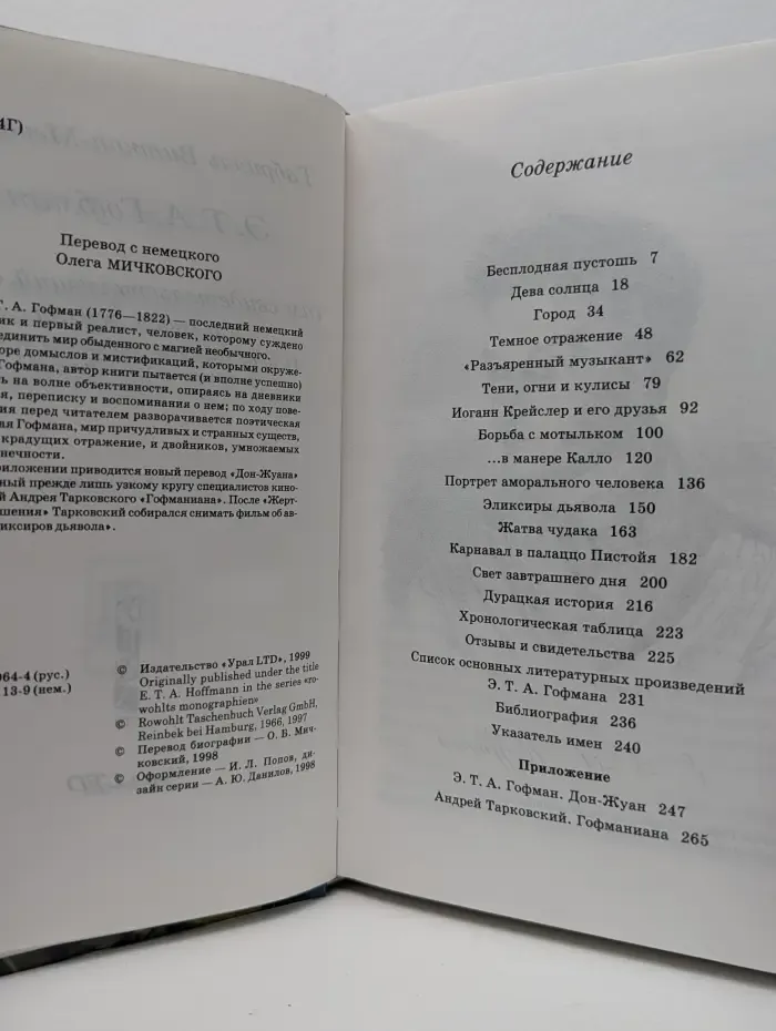 Биографические ландшафты. Гофман сам о себе