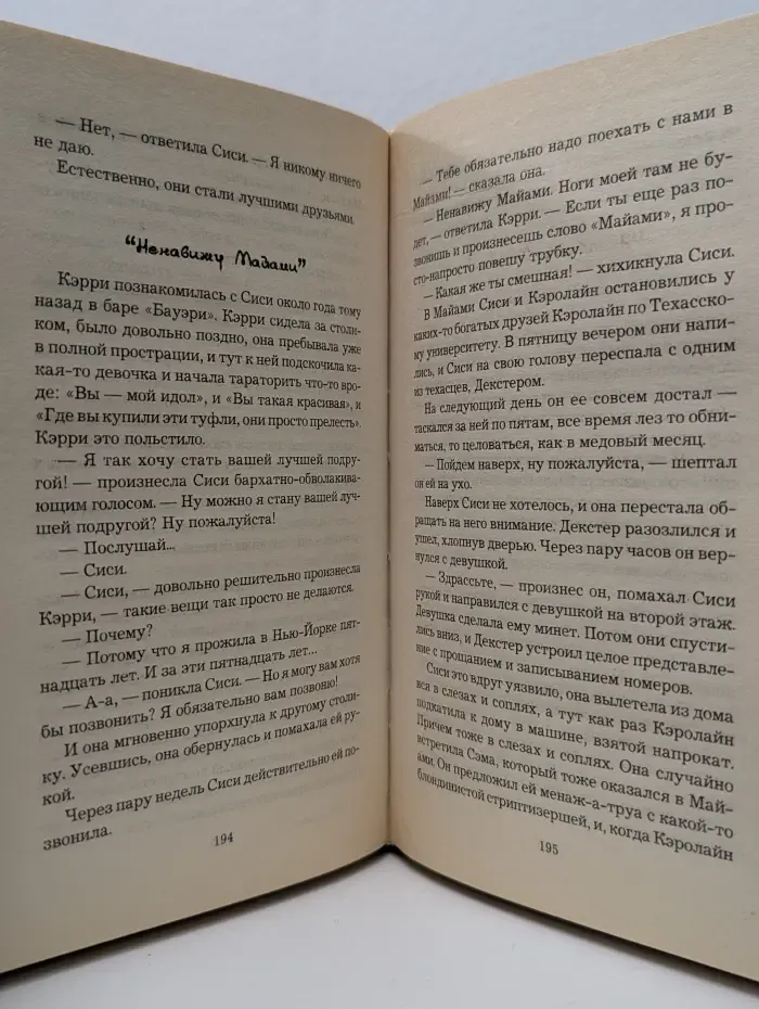 Секс в большом городе