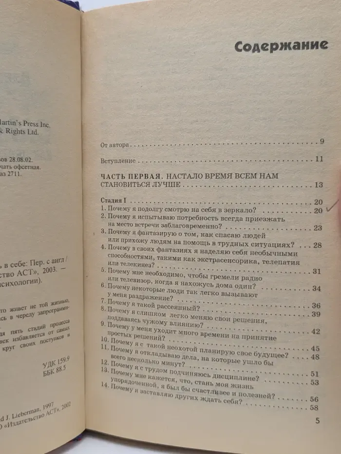 Библиотека психологической помощи. Самоучитель: Как обрести уверенность в себе