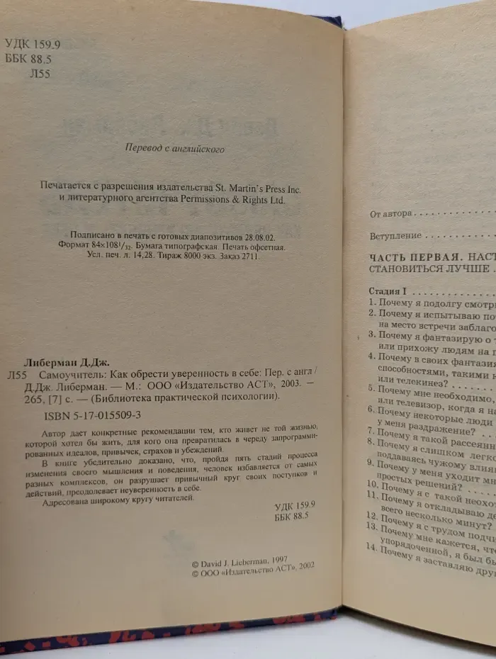 Библиотека психологической помощи. Самоучитель: Как обрести уверенность в себе