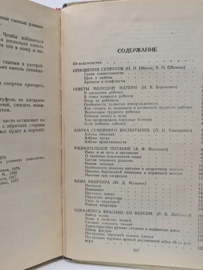 Для дома и семьи