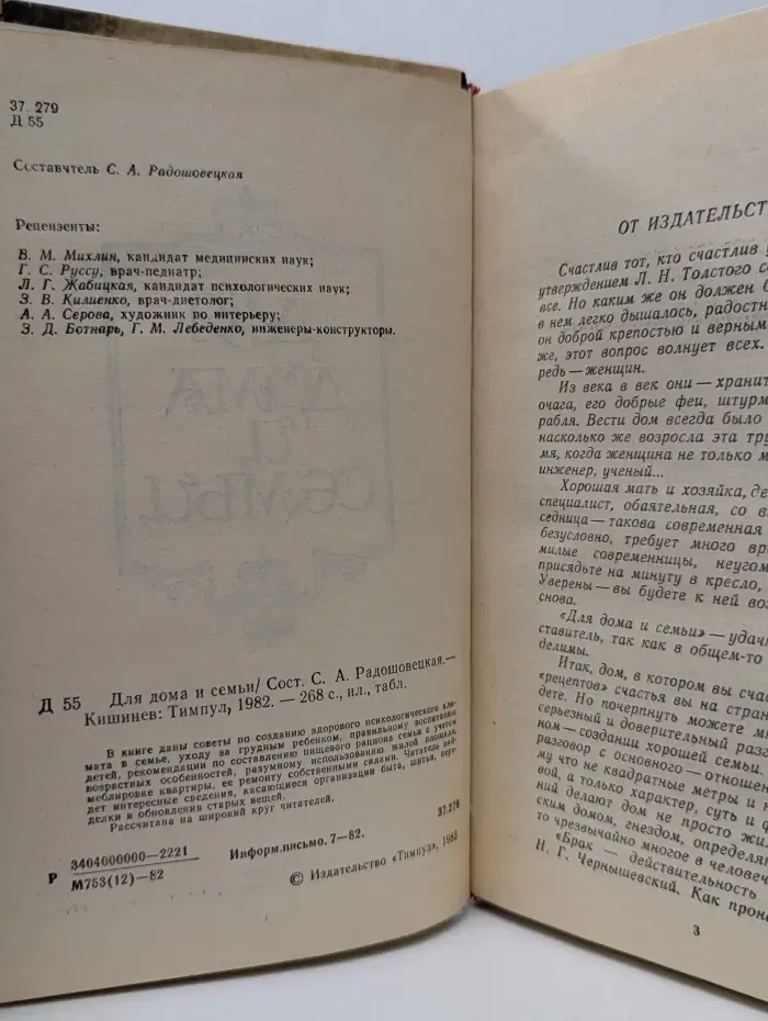 Для дома и семьи
