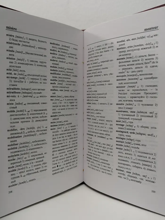 Французско-русский словарь