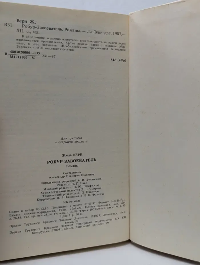 Робур-Завоеватель