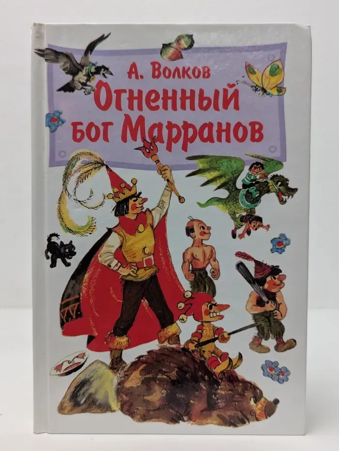 Огненный бог марранов