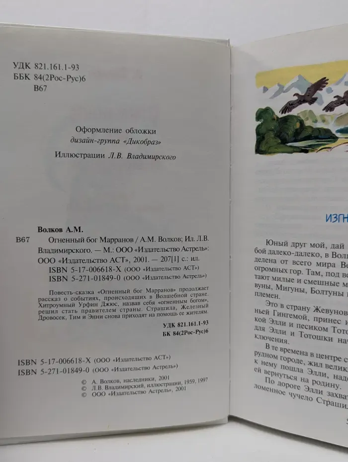 Огненный бог марранов