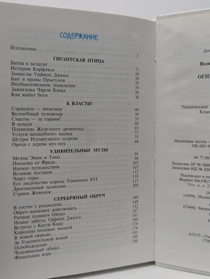 Огненный бог марранов