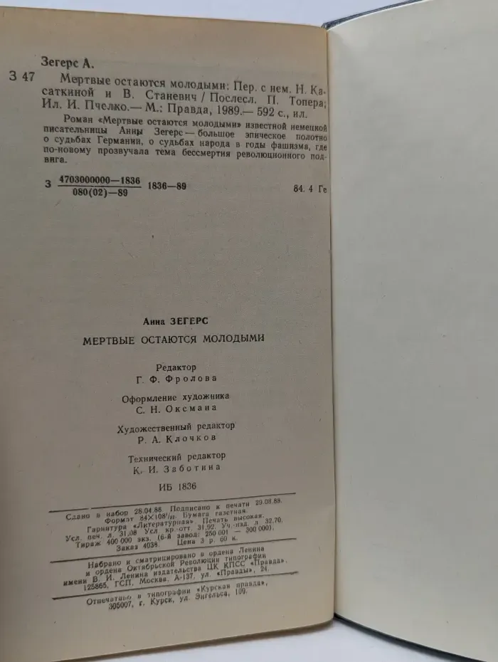 Мертвые остаются молодыми