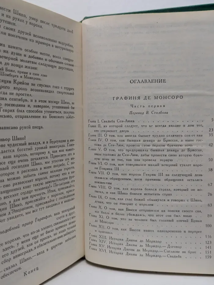 Библиотека Огонек. Александр Дюма. Собрание сочинений в 15 томах. Том 7