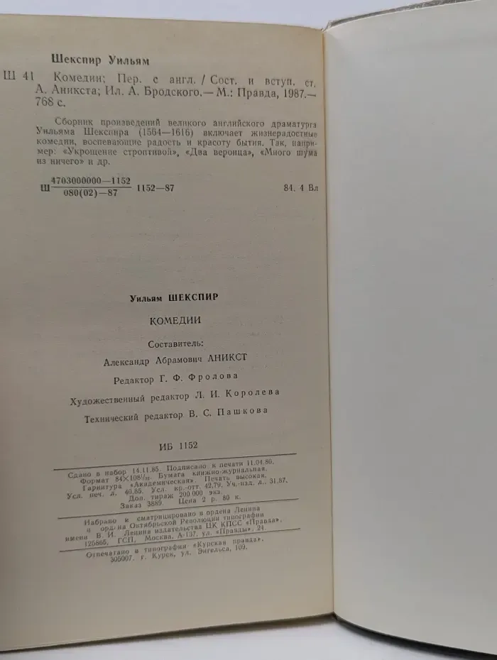 Уильям Шекспир. Комедии
