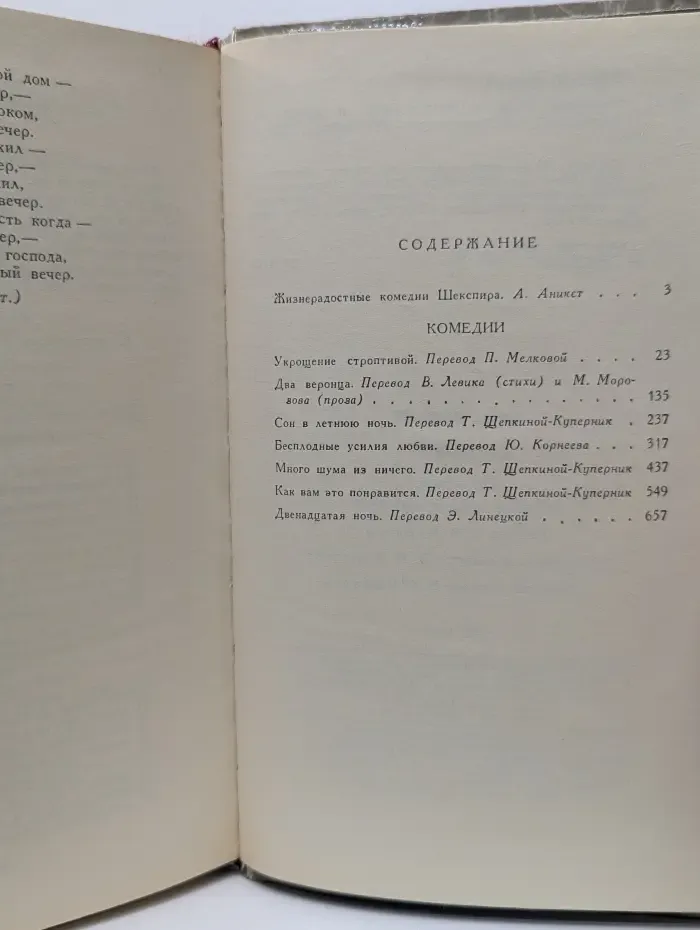 Уильям Шекспир. Комедии