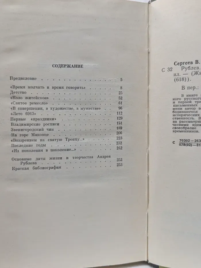 Жизнь замечательных людей. Рублев