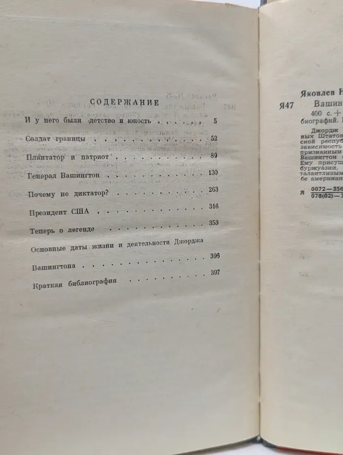Жизнь замечательных людей. Вашингтон