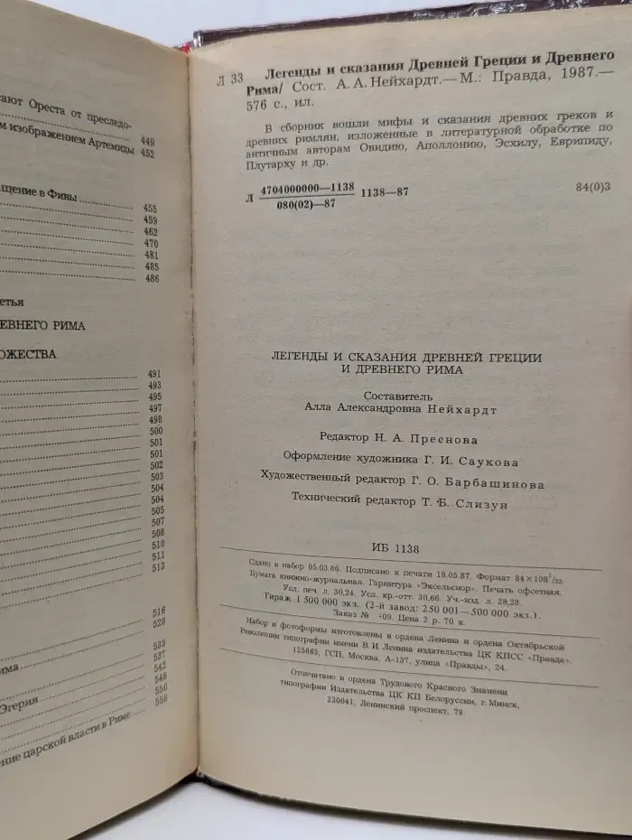 Легенды и сказания Древней Греции и Древнего Рима