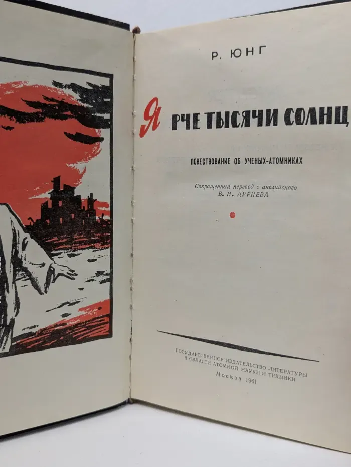 Ярче тысячи солнц