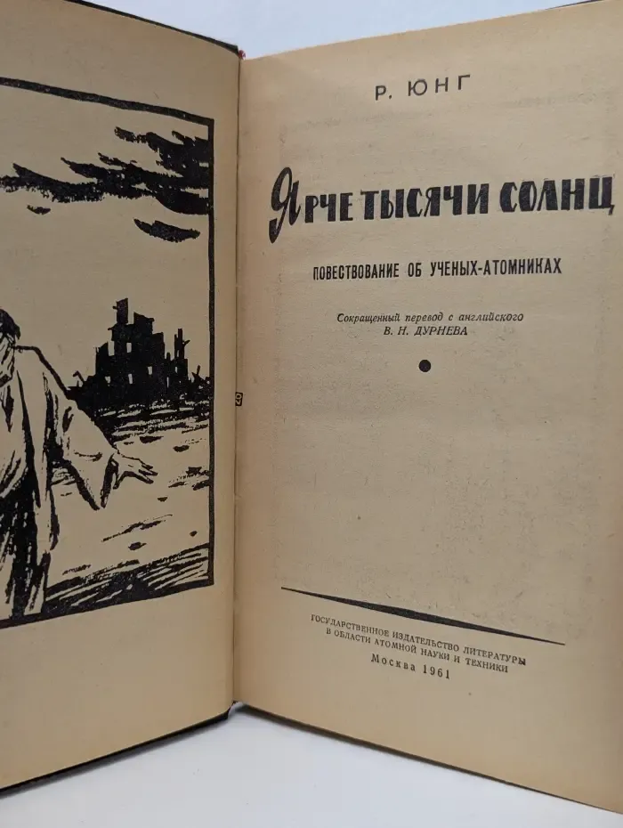 Ярче тысячи солнц