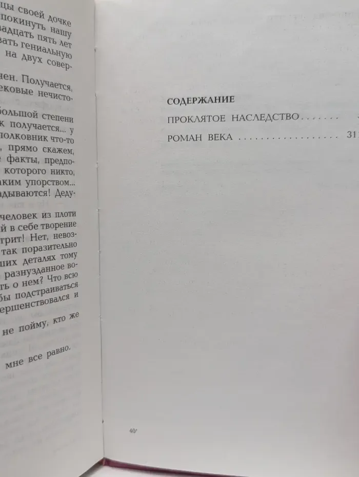Роман века
