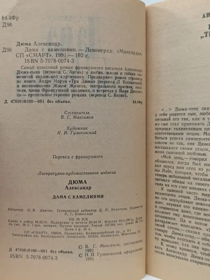 Дама с камелиями