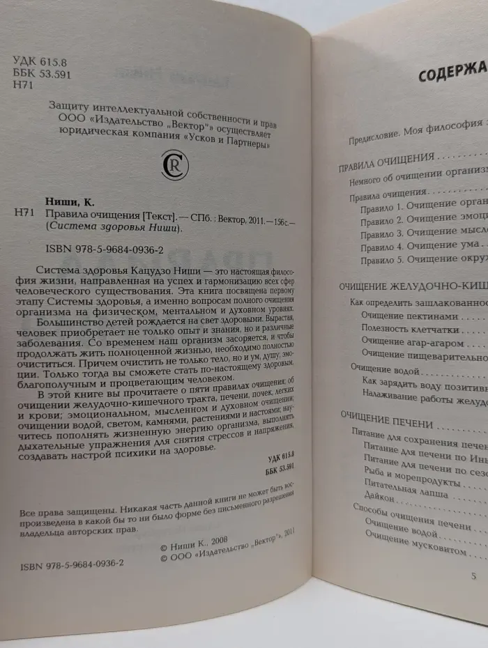 Система здоровья Ниши. Правила очищения