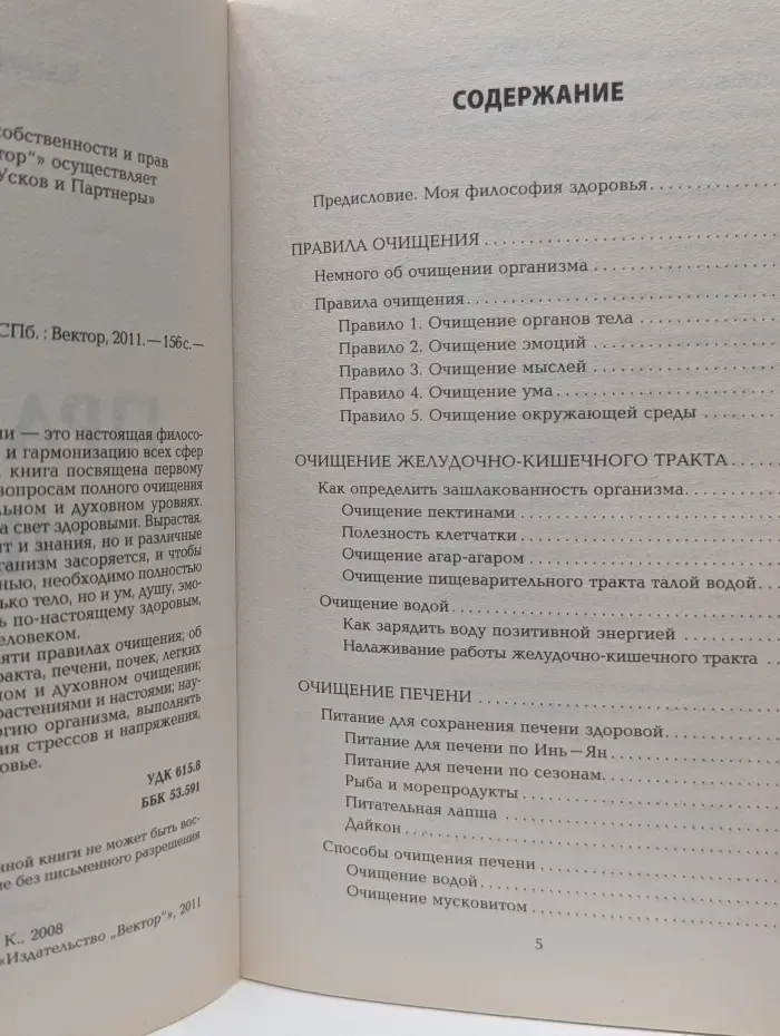 Система здоровья Ниши. Правила очищения