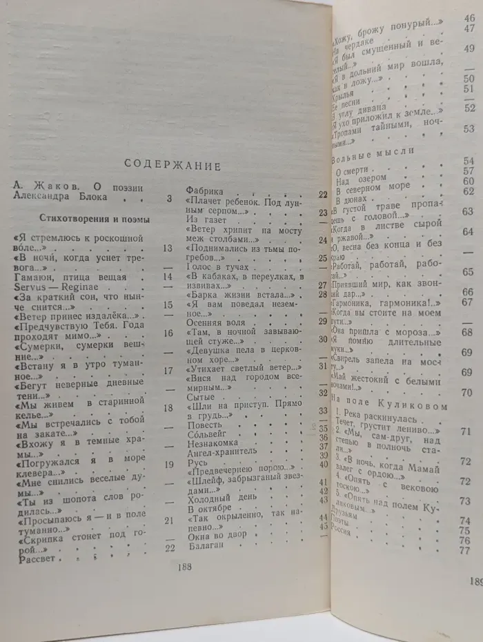 А. Блок. Стихотворения и поэмы