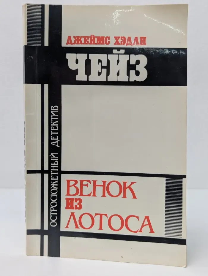 Венок из лотоса
