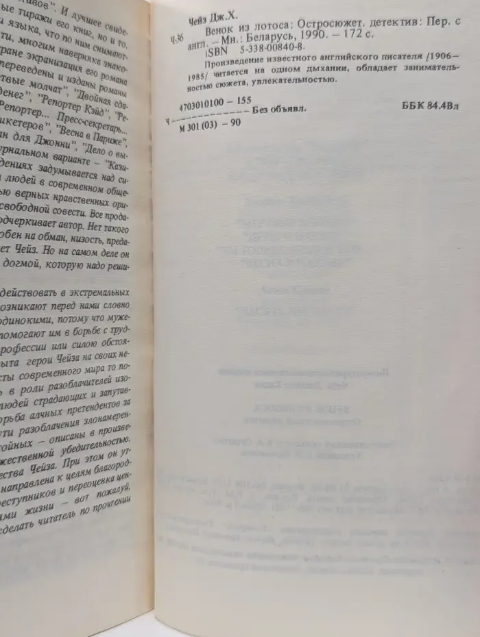Венок из лотоса