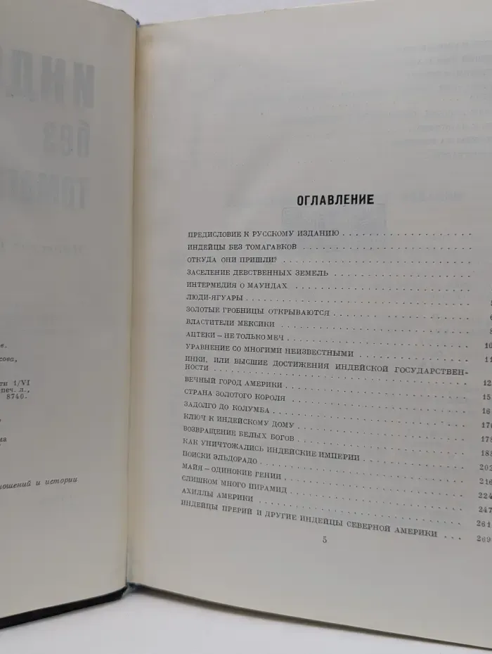 Индейцы без томагавков