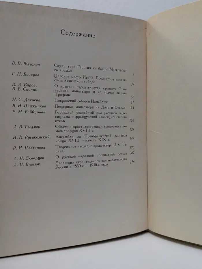 Памятники русской архитектуры и монументального искусства