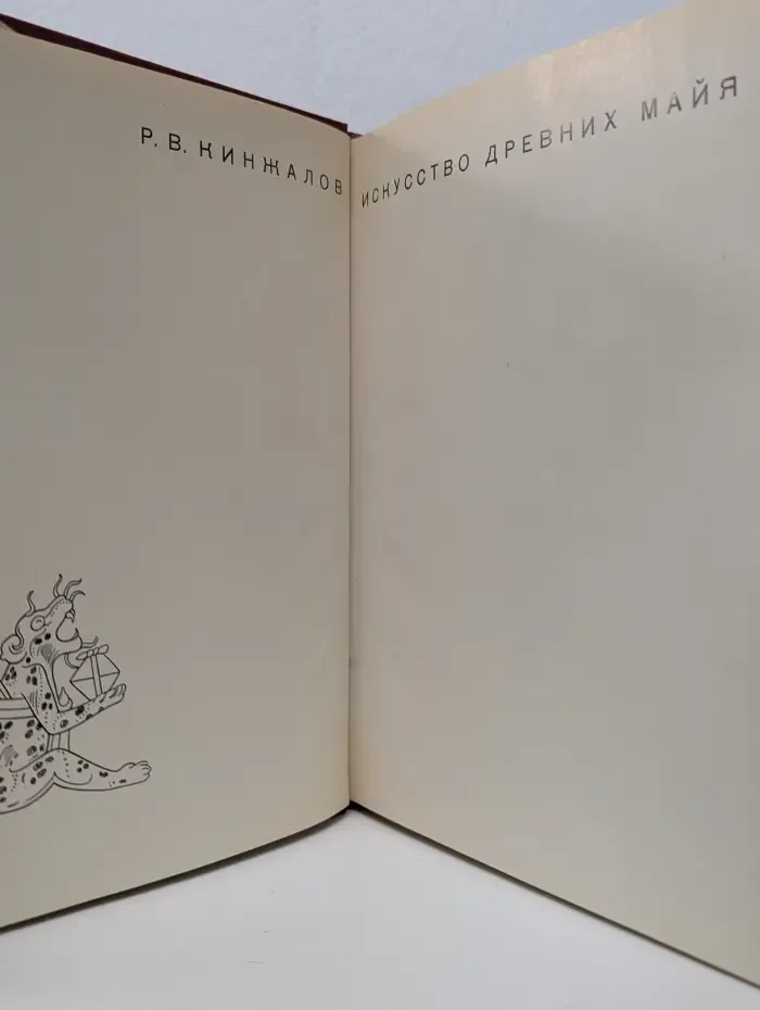 Искусство Древних Майя