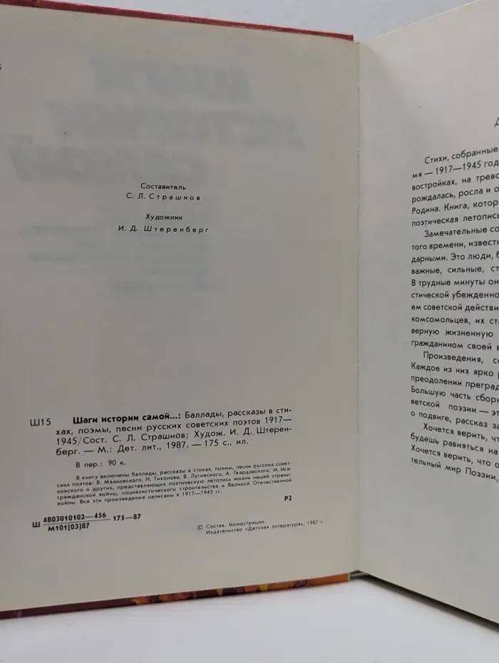 Шаги истории самой