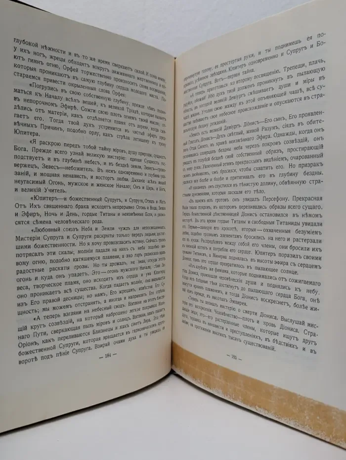 Великие посвященные. Очерк эзотеризма религий