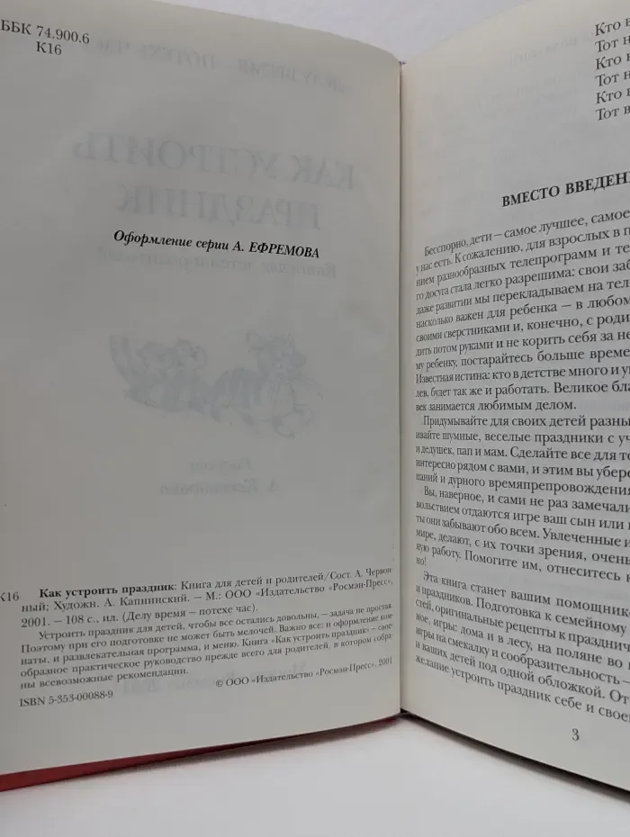 Делу время - потехе час. Как устроить праздник