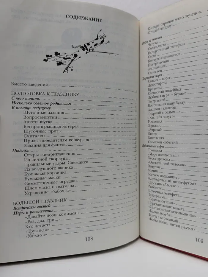 Делу время - потехе час. Как устроить праздник