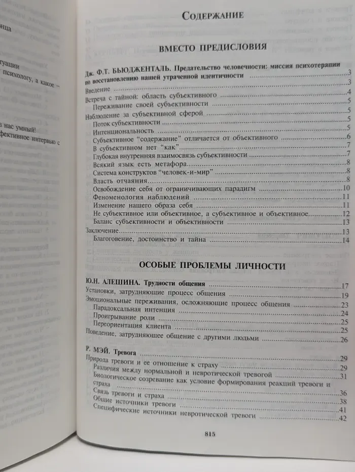 Психологическое консультирование. Практическое руководство