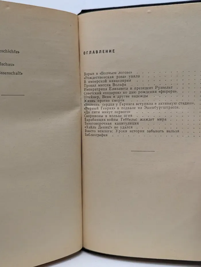 Крушение фашистской Германии