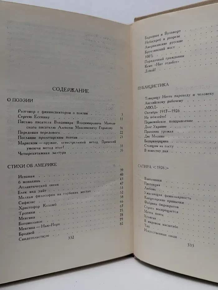 Библиотека отечественной классики. Владимир Маяковский. Собрание сочинений в 6 томах. Том 3
