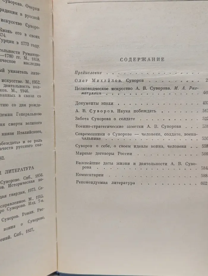 Наука побеждать. Век XVIII