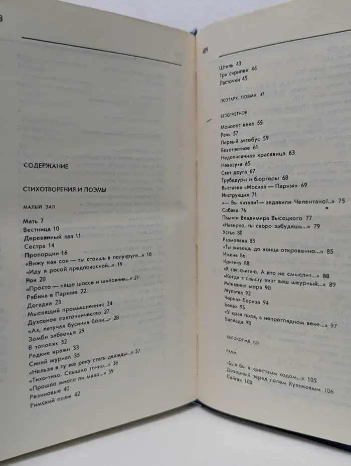 Андрей Вознесенский. Собрание сочинений в 3 томах. Том 3