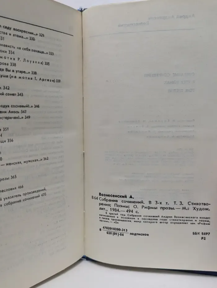 Андрей Вознесенский. Собрание сочинений в 3 томах. Том 3
