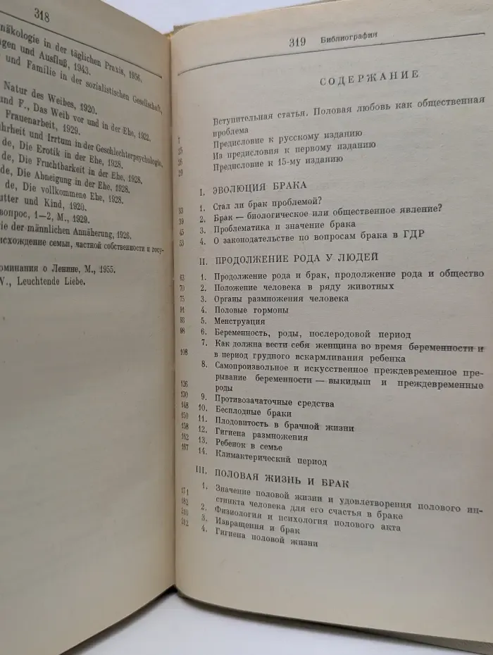 Новая книга о супружестве