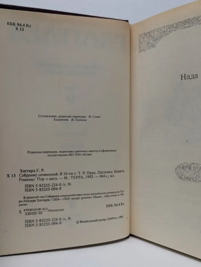 Райдер Хаггард. Собрание сочинений в 10 томах. Том 9
