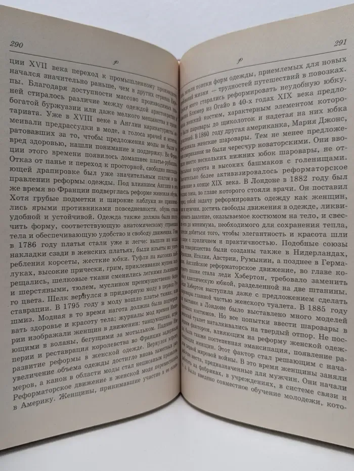 Словарь моды. Терминология, история, аксессуары