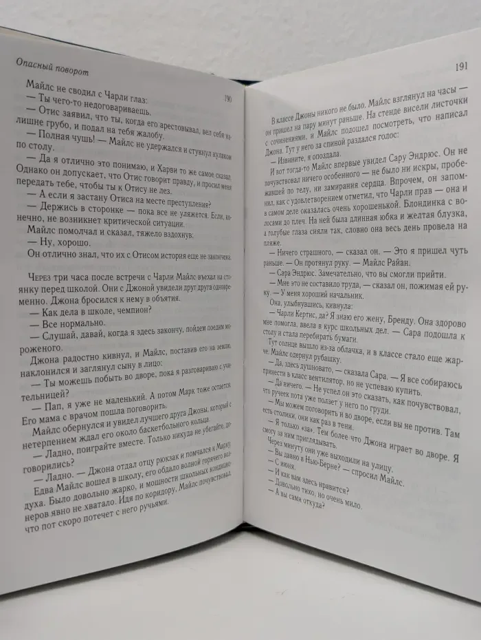 Избранные романы. Раскаленное эхо. Опасный поворот. Аналитик. Три недели в Париже