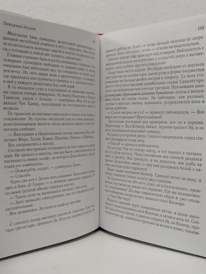 Избранные романы. Галки. Пожарный десант. Заложник. Прийти в норму