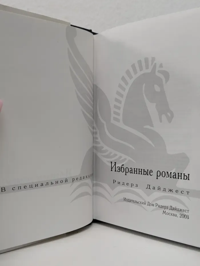 Избранные романы. Синее нигде. О чем шепчет ветер. Летний остров. П - значит погибель