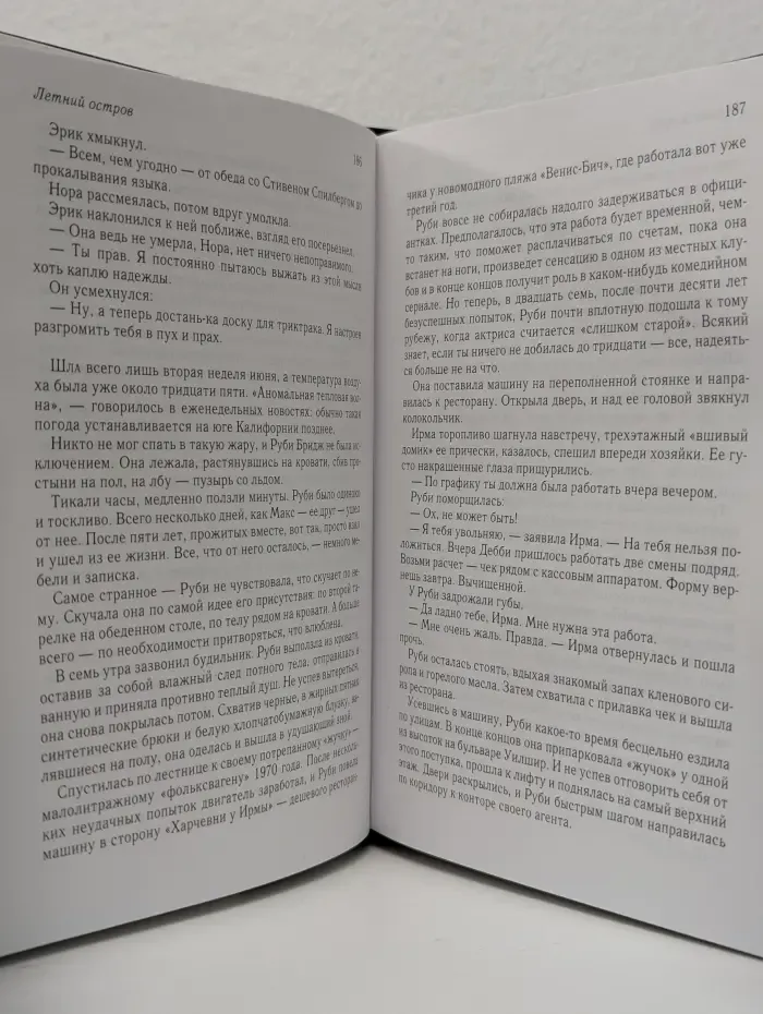 Избранные романы. Синее нигде. О чем шепчет ветер. Летний остров. П - значит погибель